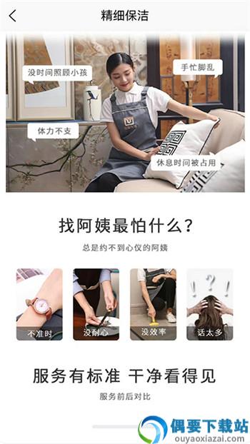 优服创逸app截图1