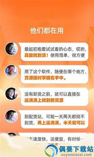 运满满司机版最新版