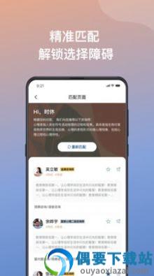 有心心理app截图3