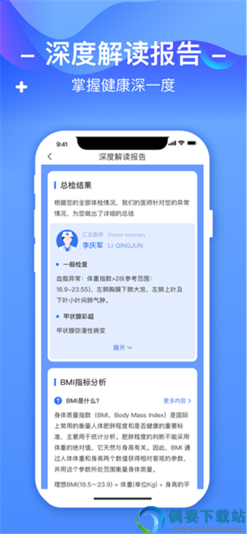 优健康-2