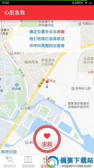 心脏急救