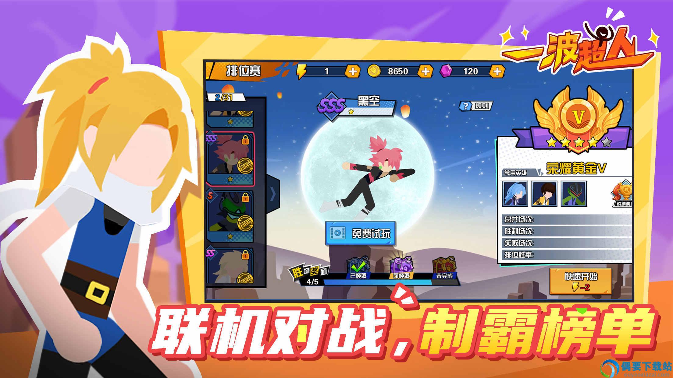 一波超人无限钻石破解-2