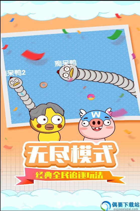 贪吃蛇疯狂乱斗图1