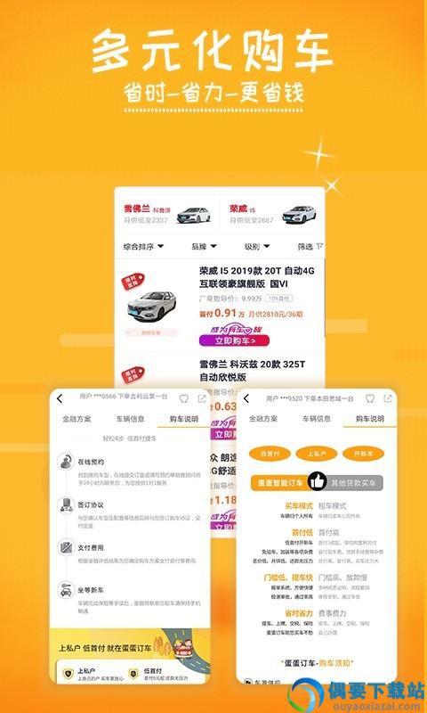 蛋蛋订车