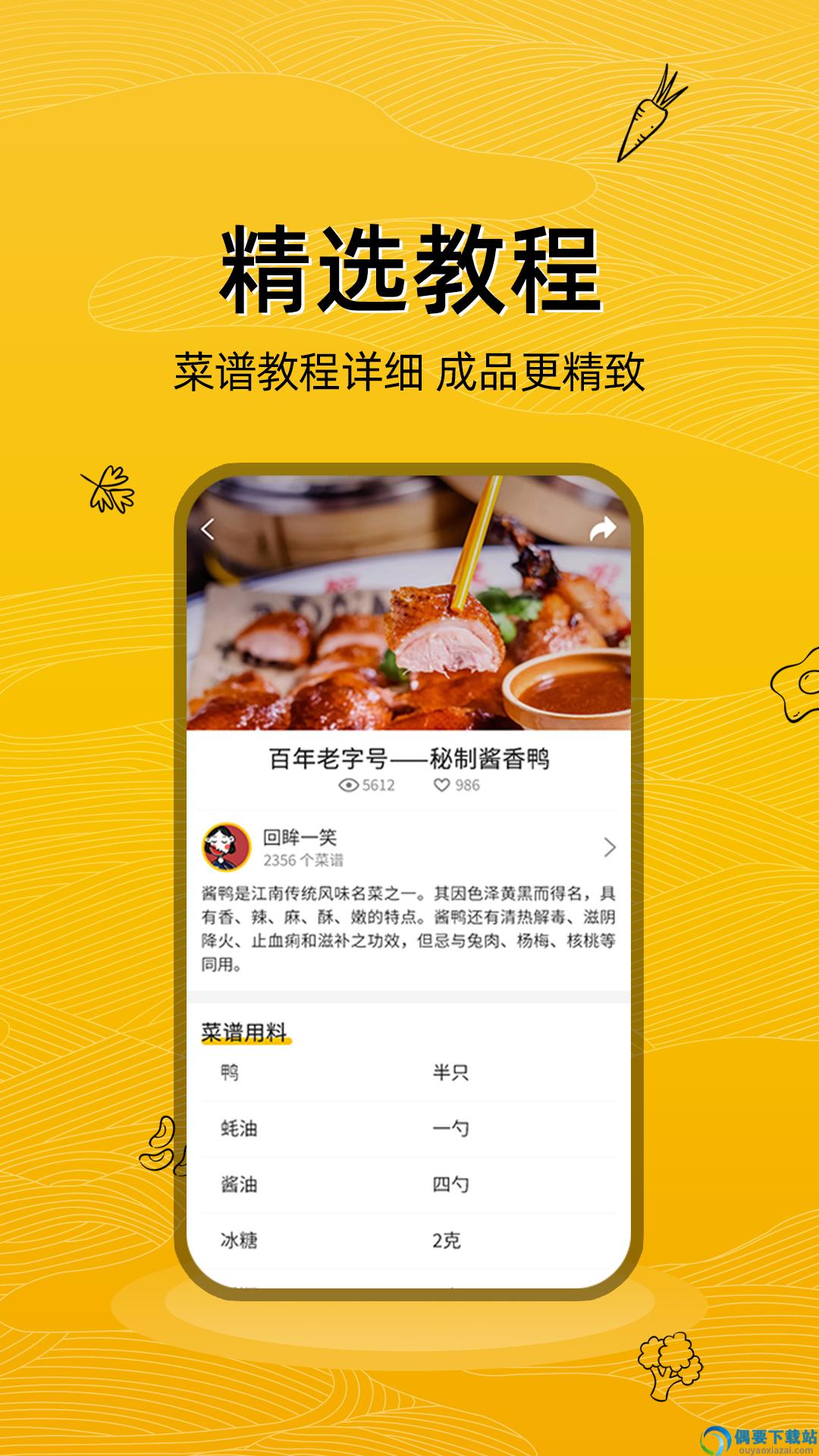 美食食谱截图2