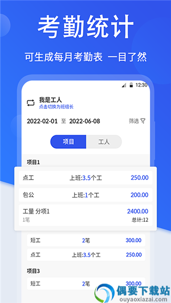 工地考勤