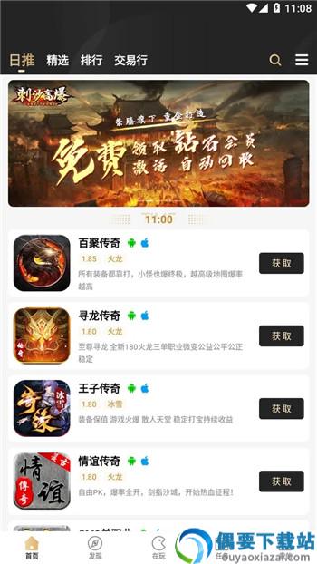 996传奇盒子充值折扣版图2