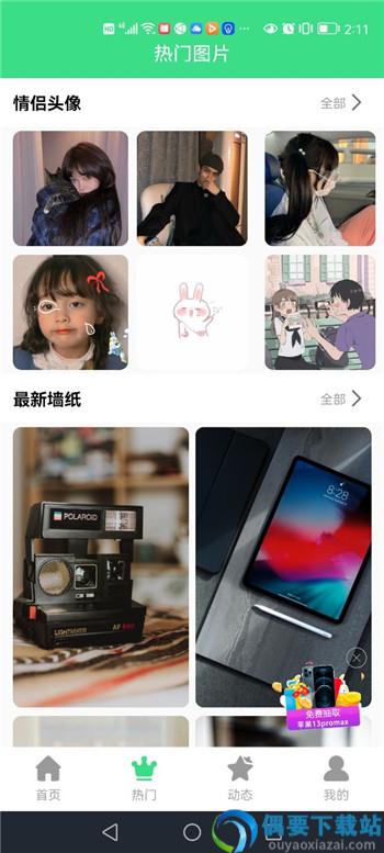 最美画报壁纸app截图2