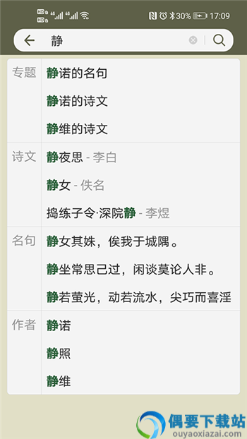 初中古诗