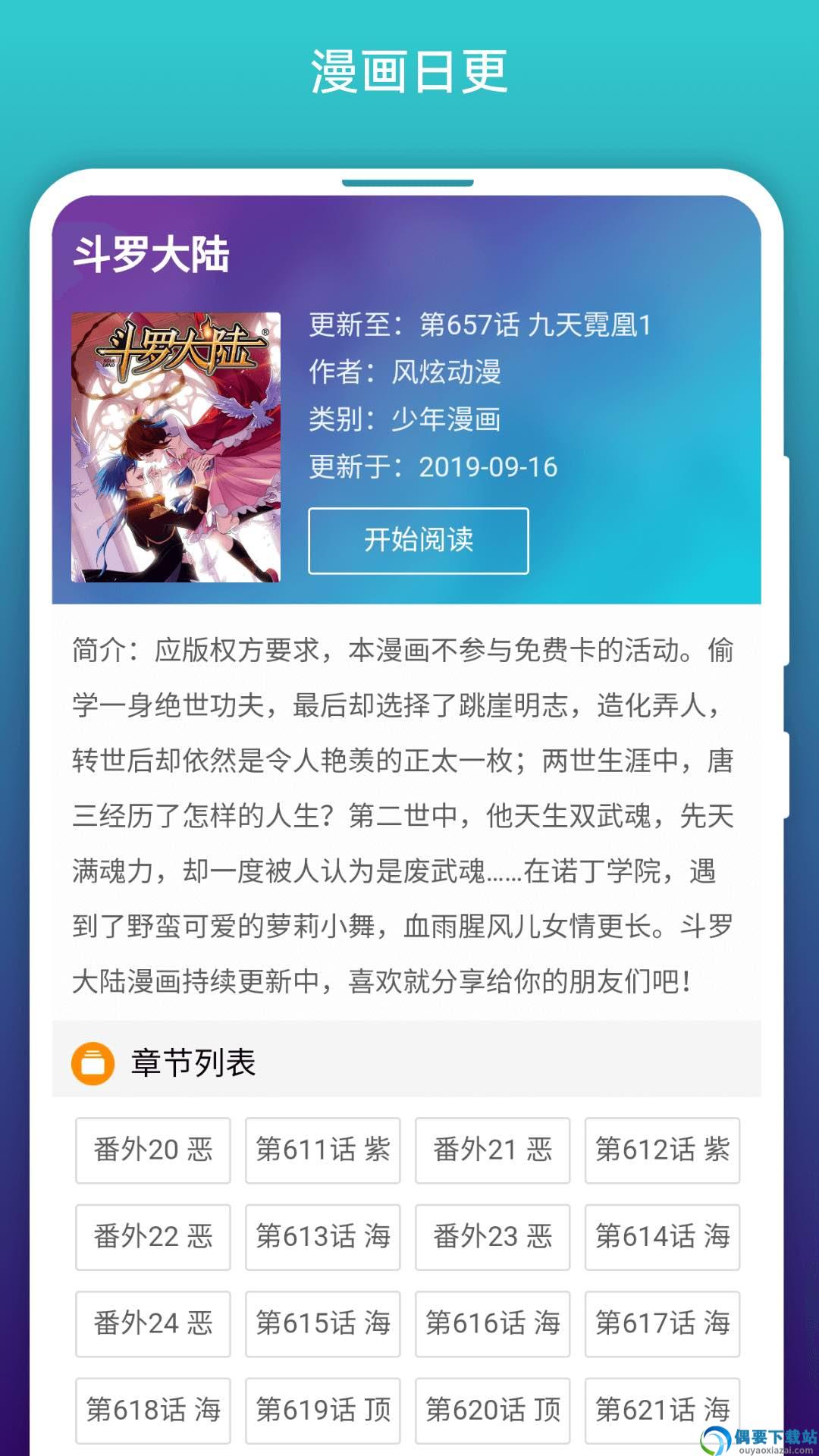 阅站漫画1.1.110版本图3