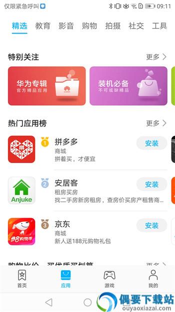 华为应用市场截图2