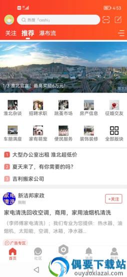 淮北论坛截图1