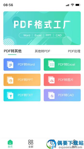 PDF格式工厂-1