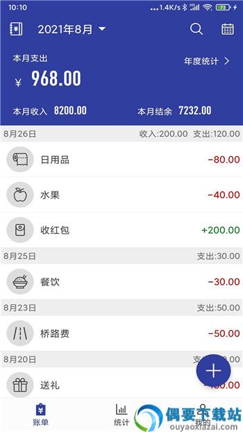 欢乐有鱼记账本截图3