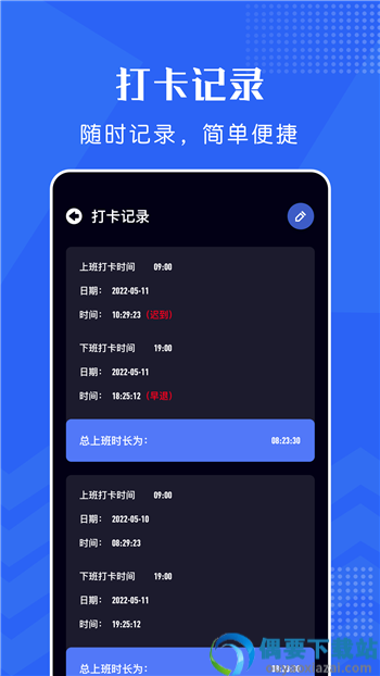 上班考勤签到