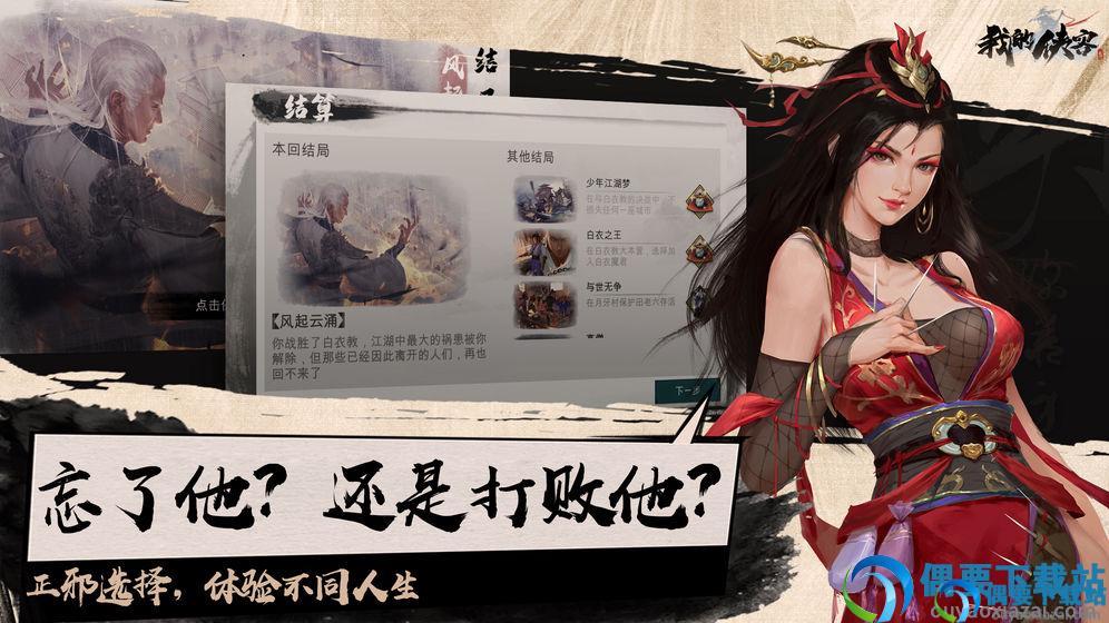 我的侠客破解