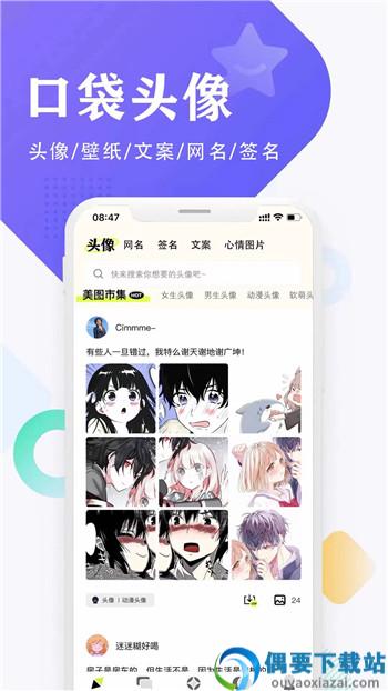 口袋头像app