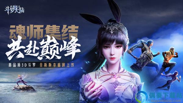 斗罗大陆魂师对决999999钻石截图3