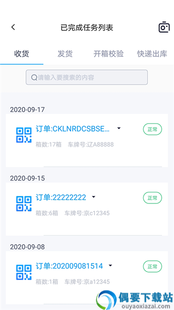 物资管家