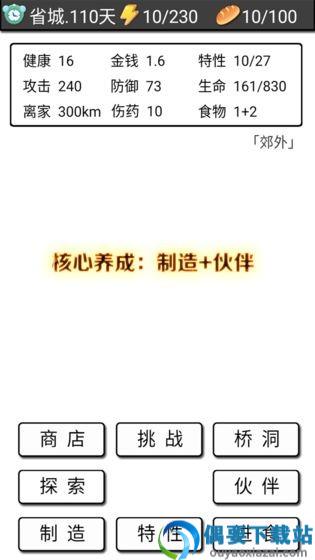 流浪日记截图3