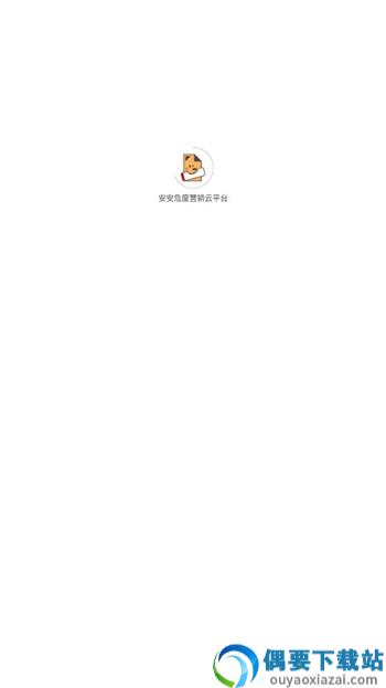 安安危废营销云平台app