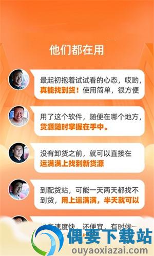 运满满司机找货手机版