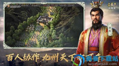 三国志战略版内购破解截图2