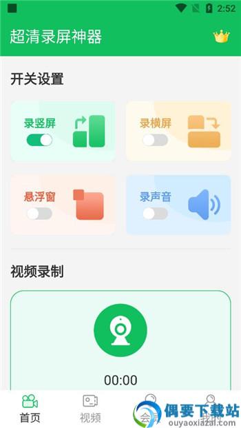 超清录屏神器app图2