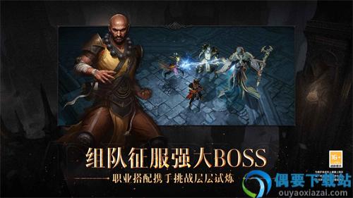 暗黑破坏神不朽亚服官网版
