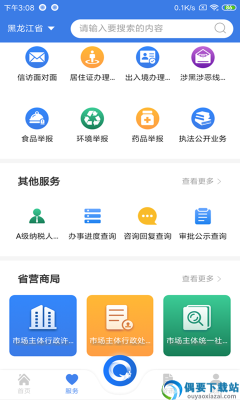 黑龙江全省事客户端最新版下载2023官方版官方最新版图3