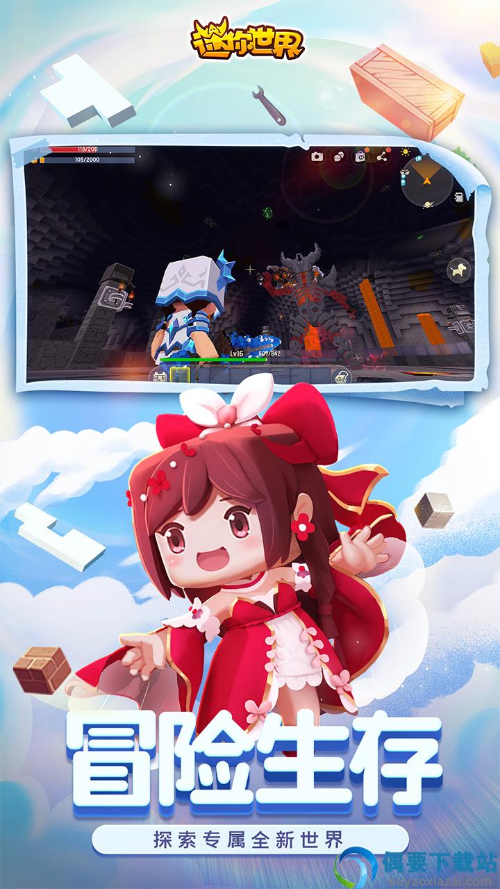 迷你世界无限迷你币破解截图2