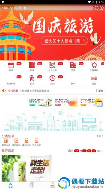 华社智慧生活app-2