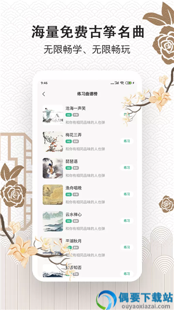 古筝模拟大师app图2