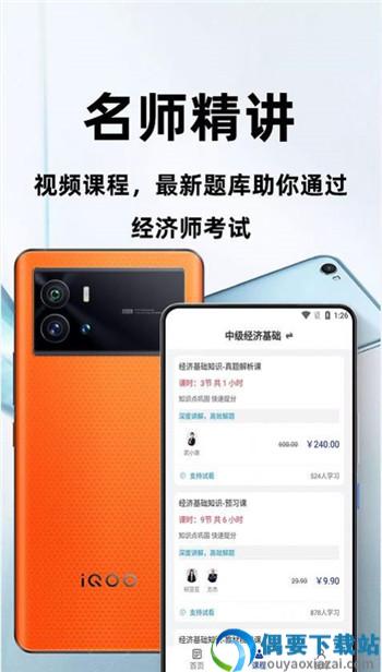经济师百分题库截图1