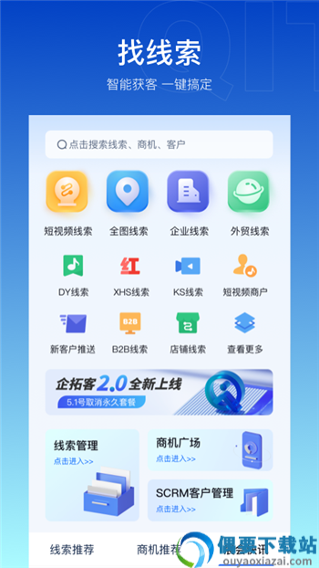 秒单展业获客截图4