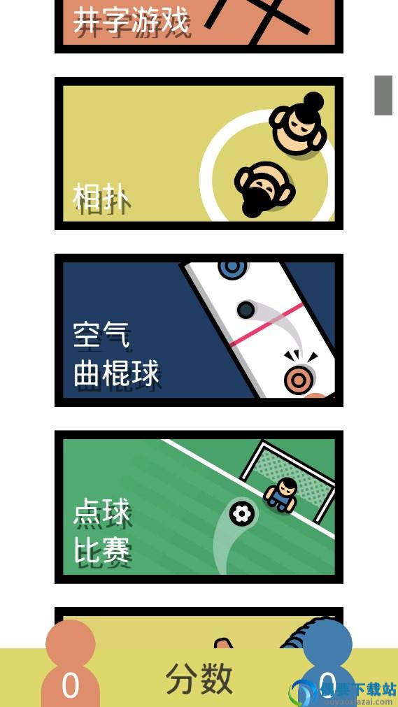 双人对战小游戏图3