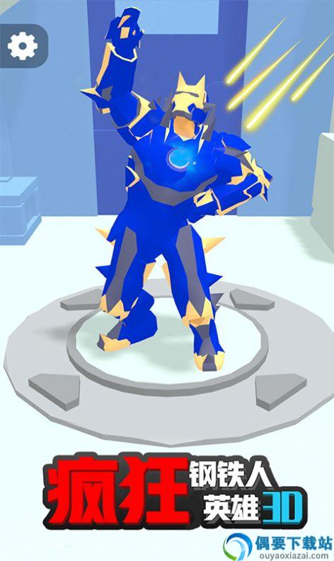 疯狂钢铁人英雄3D