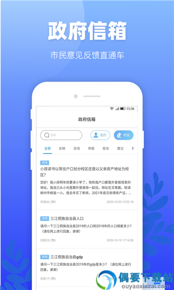 龙城市民云app截图2