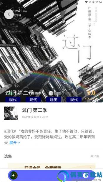 府声FM手机版截图1