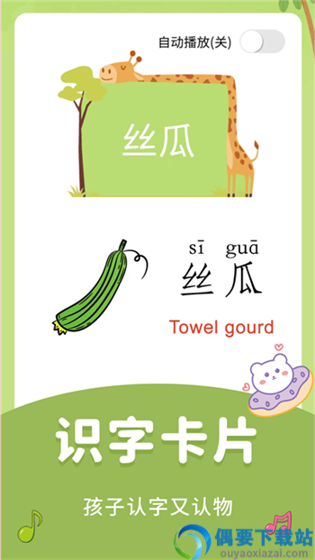 儿童识字乐园app