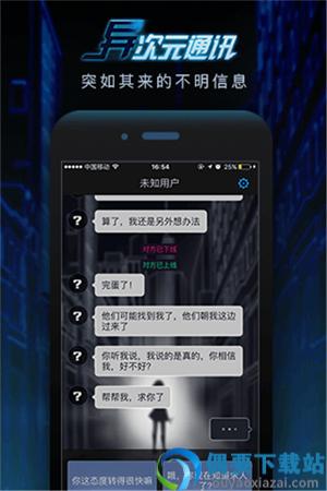 异次元通讯