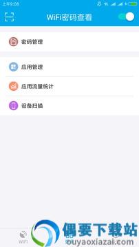 WiFi密码查看截图1
