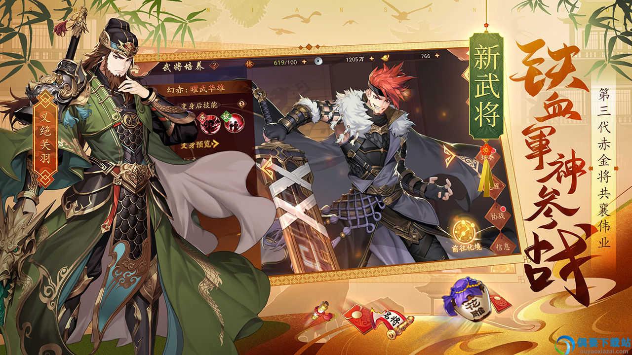少年三国志2福利版-3