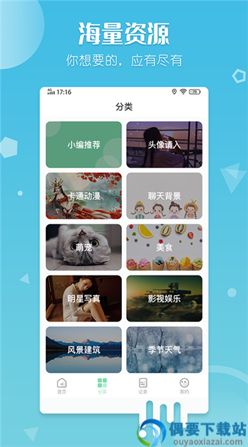 百变壁纸软件-2