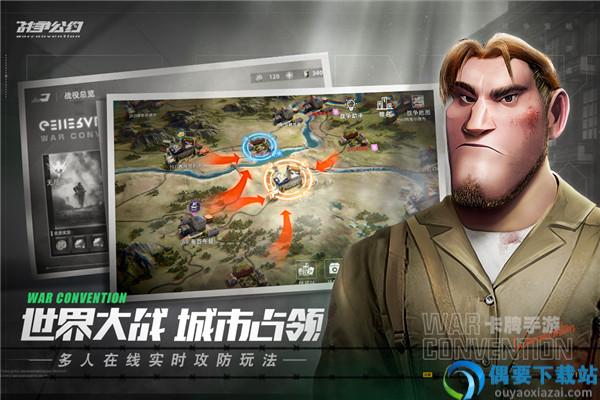 战争公约王牌使命