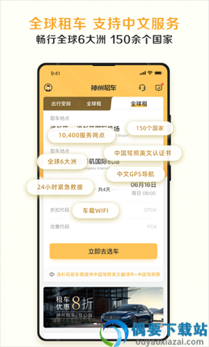 神州租车