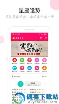 星座每日运势