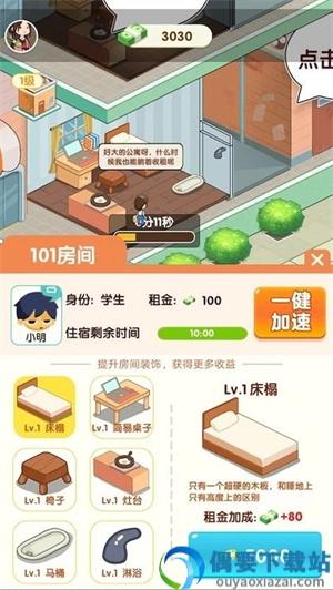 我是包租婆-1
