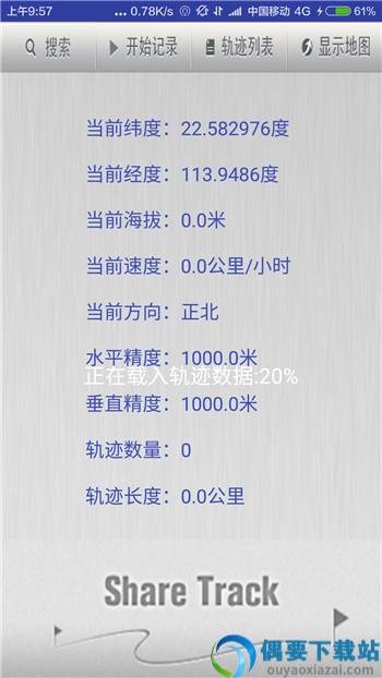分享轨迹