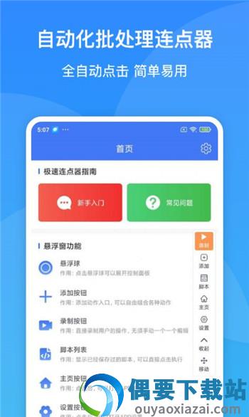 极速连点器